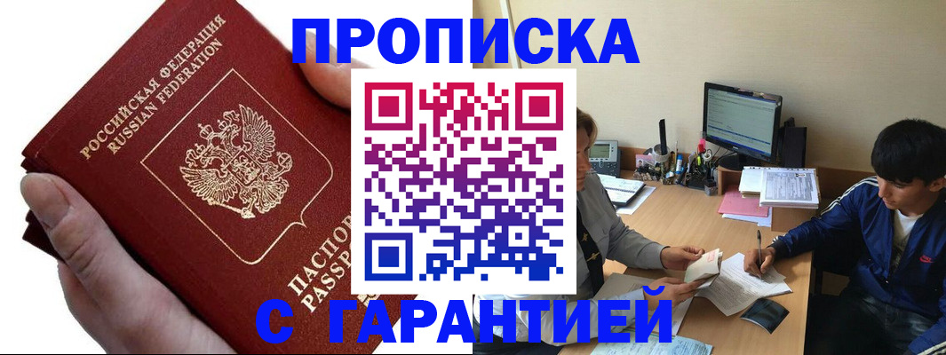 прописка в квартире в Мончегорске