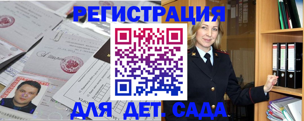 прописка для работы в Мончегорске