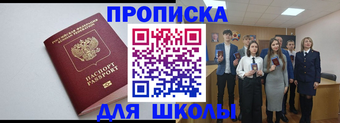 прописка ребенка в Мончегорске